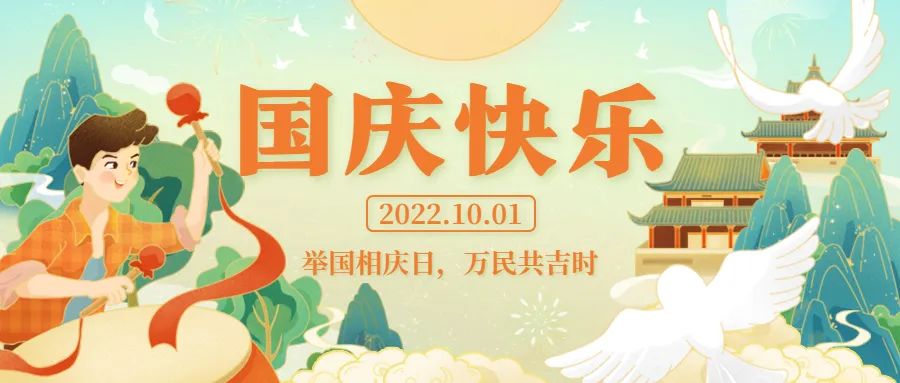 國(guó)慶佳節(jié)，佛蘭空間祝您節(jié)日快樂(lè)！