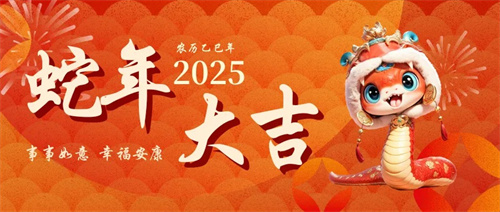佛蘭空間與您共度除夕，新春佳節(jié)喜迎福來！