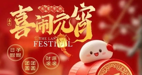 元宵節(jié)，佛蘭空間邀您共賞膜結(jié)構(gòu)與燈光的浪漫邂逅